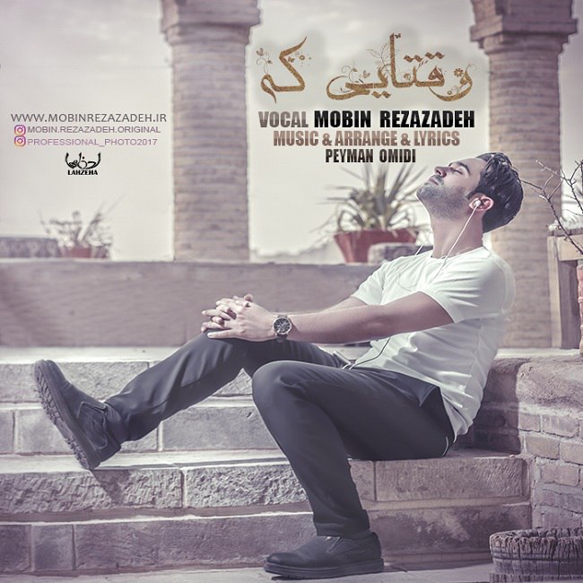 دانلود آهنگ وقتایی که